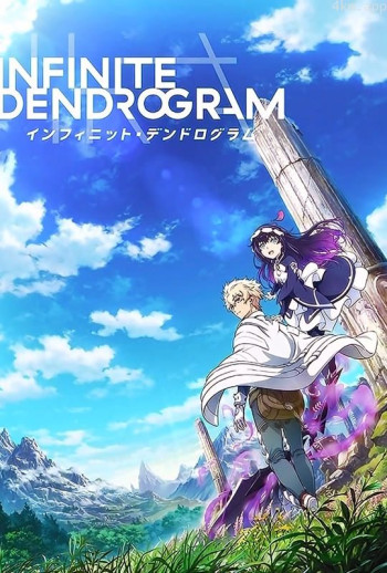无限系统树 infinite dendrogram