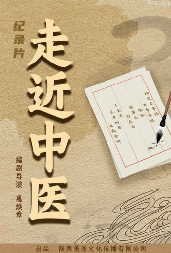 走近中医