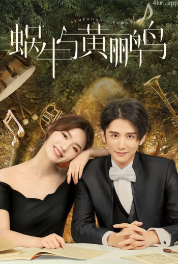 蜗牛与黄鹂鸟tv版