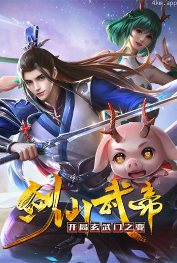 剑仙武帝：开局玄武门之变 动态漫画