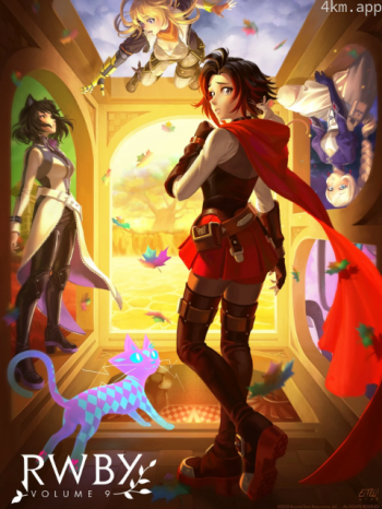 四色战记 / RWBY 第九季