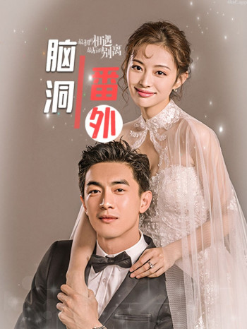 《最初的相遇 最后的别离》脑洞番外