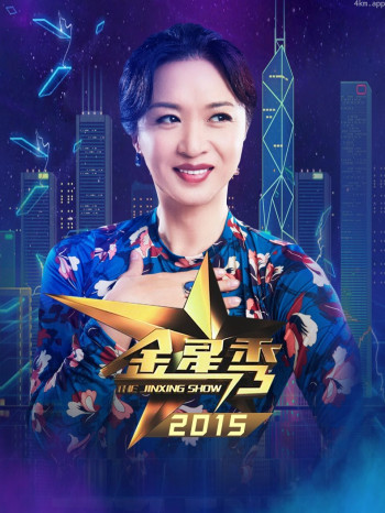 金星秀 2015