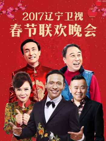 辽宁卫视春节联欢晚会 2013