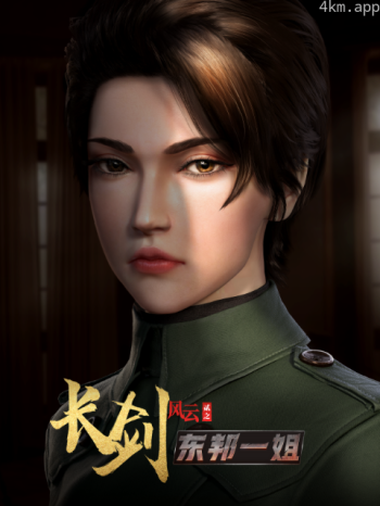 长剑风云 第二季 粤语