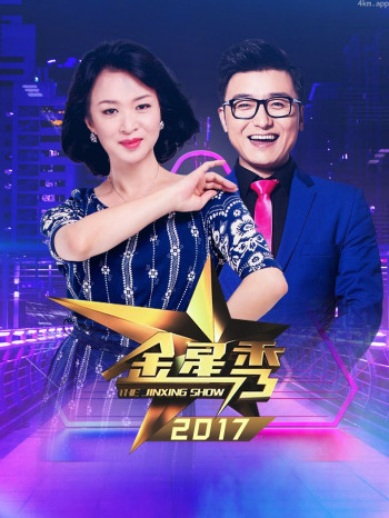金星秀 2017