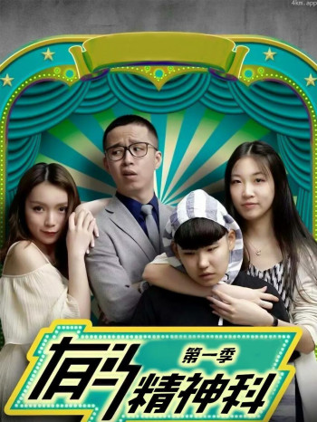 有马精神科 第一季