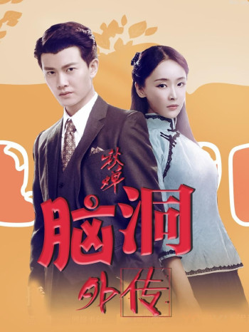 《秋蝉》脑洞外传