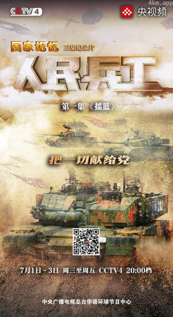 国家记忆:人民兵工