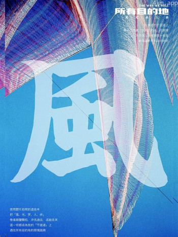 所有目的地——风光梦人非