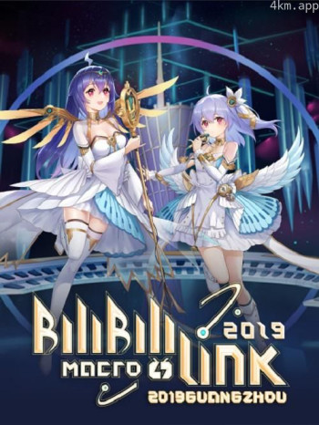 BILIBILI MACRO LINK 2019广州场