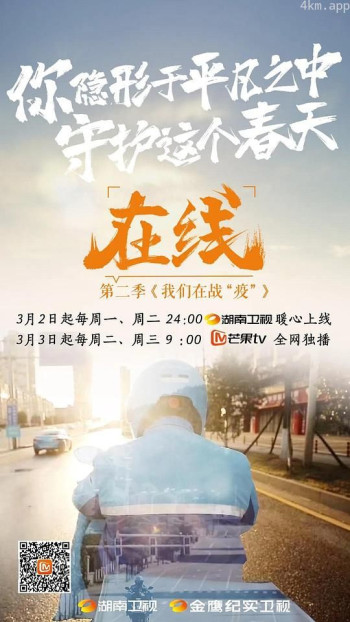 我们在战“疫”