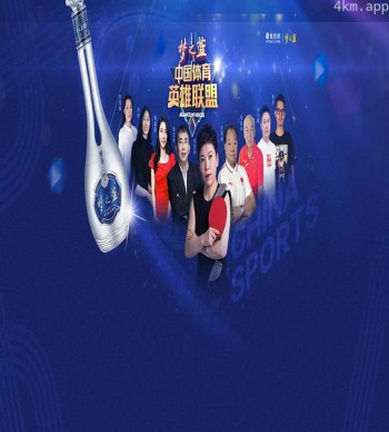 中国体育英雄联盟