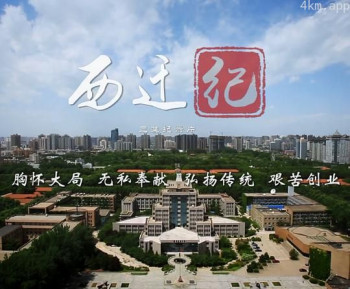 探索·发现:西迁纪