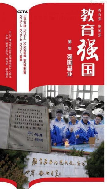 教育强国