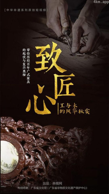 广式家具的探索 解密数百年的非遗奇迹