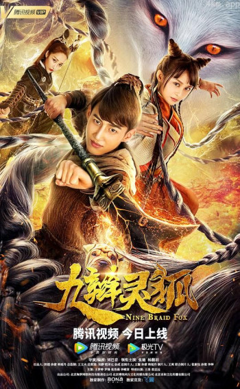 九辫妖狐