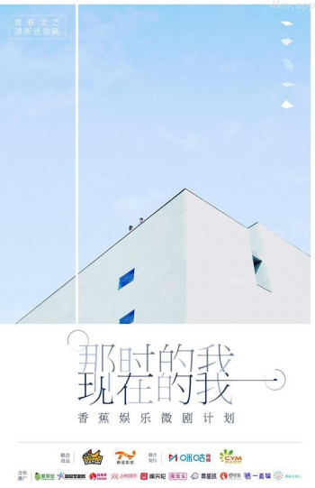 那时的我 现在的我