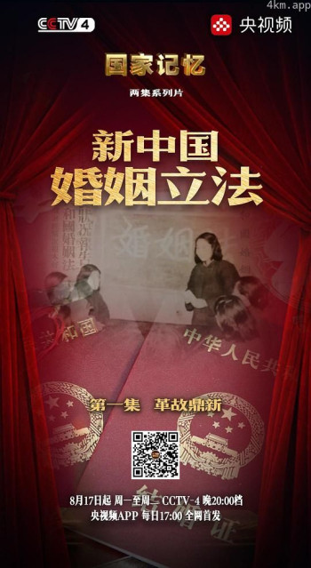 国家记忆：新中国婚姻立法