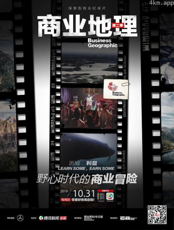 商业地理 第二季