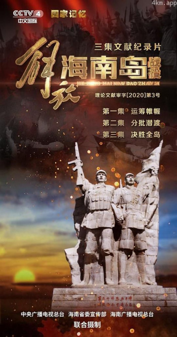 解放海南岛战役