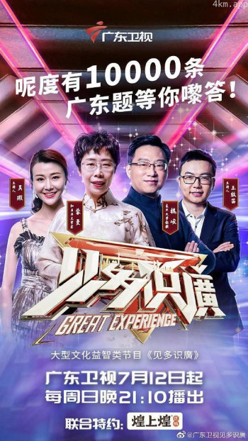 见多识广 第二季