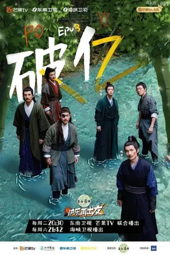 快乐再出发 第二季