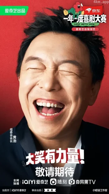 《一年一度喜剧大赛》高能收纳