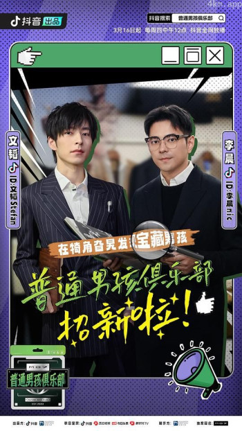 普通男孩俱乐部