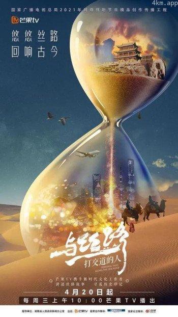 与丝路打交道的人