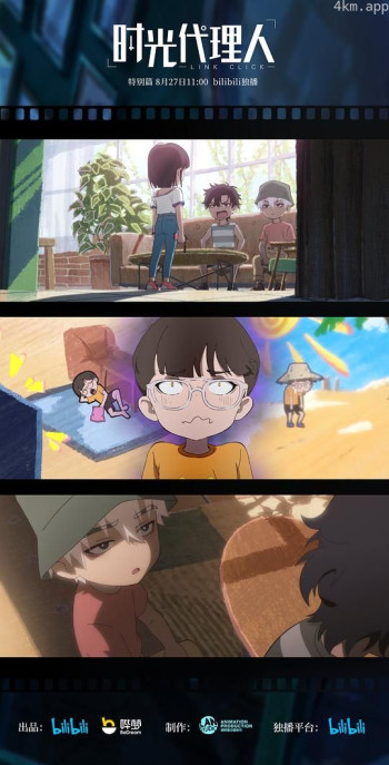 时光代理人 特别篇 逍遥散人的委托