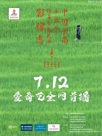 中国云南十五个特有少数民族影像志