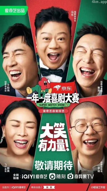 《一年一度喜剧大赛》精彩集锦