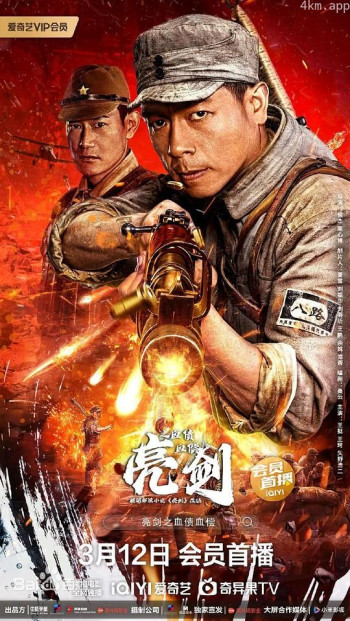 亮剑之血债血偿