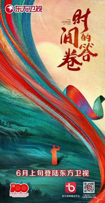 时间的答卷 第一季