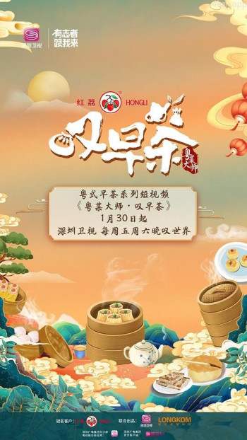 粤菜大师·叹早茶