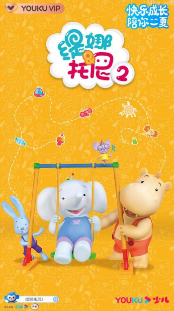 缇娜托尼 第二季