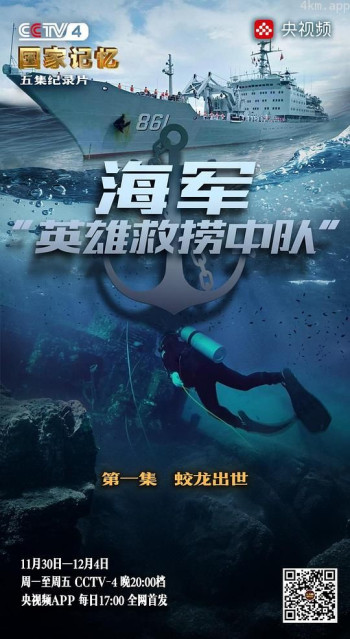 海军英雄救捞中队