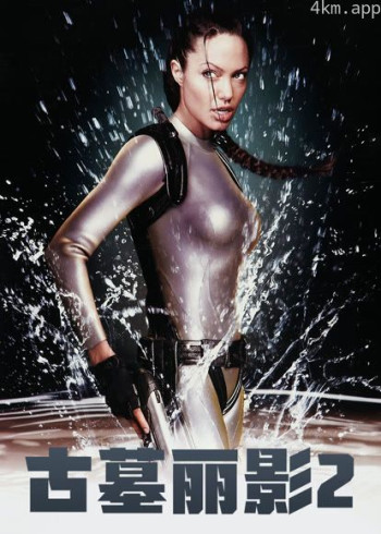 古墓丽影2（普通话）