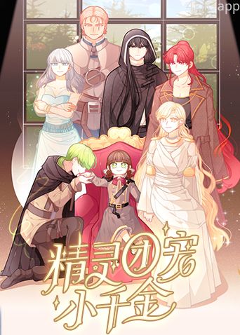 精灵团宠小千金