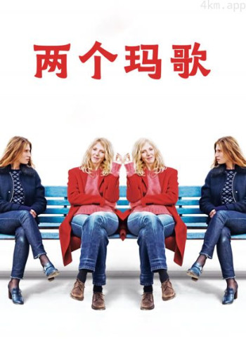 两个玛歌