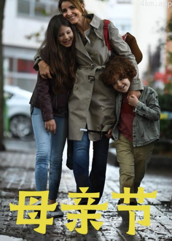 母亲节(2018)