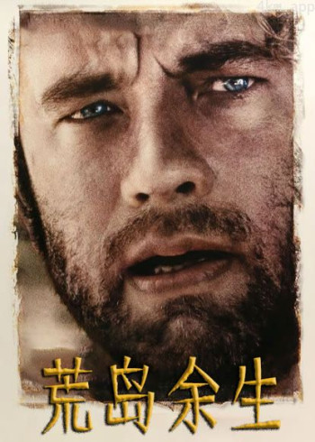 荒岛余生（普通话）