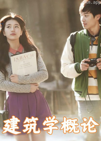 建筑学概论(普通话)