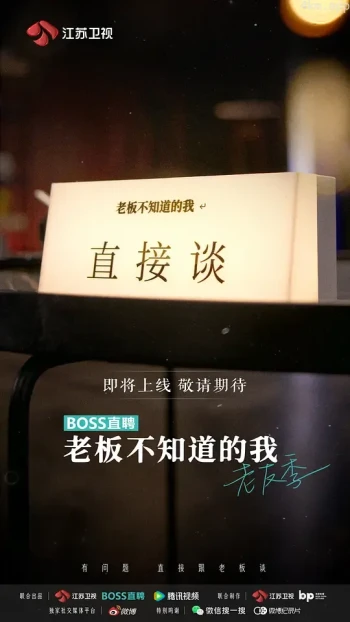 老板不知道的我 老友季