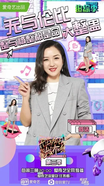 无与伦比的发布会 第三季