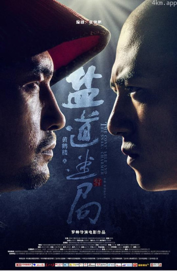 黄鹤楼之盐道迷局