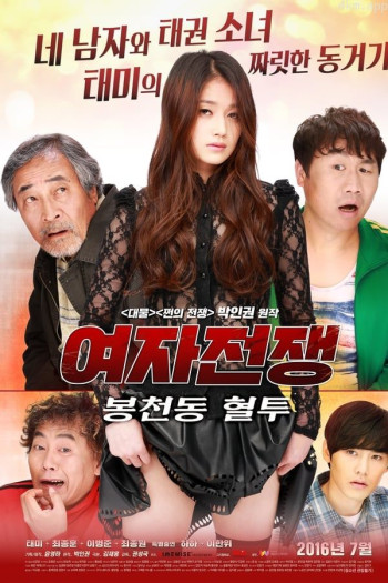 女人的战争之奉天洞血斗