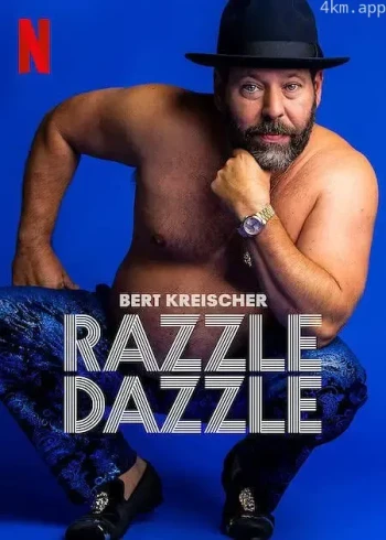 伯特·克赖舍：今夜来狂欢