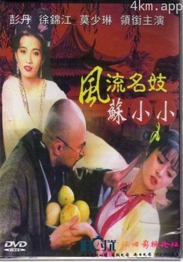 风流名妓苏小小